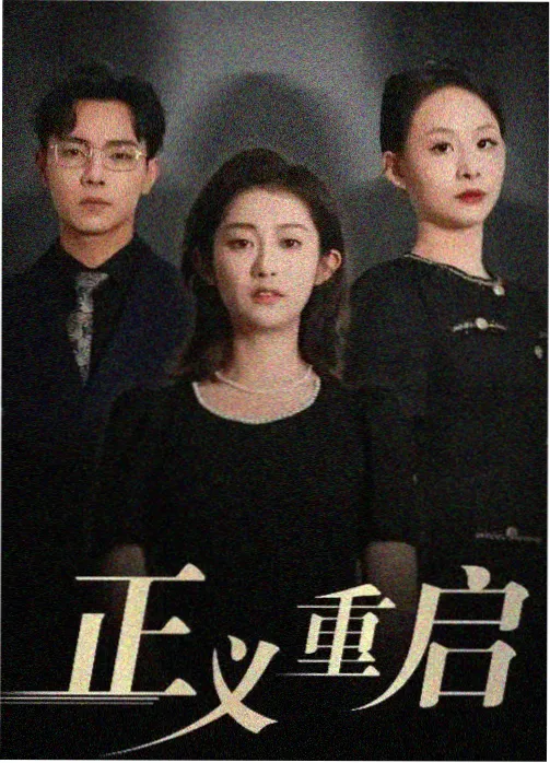 利器 悬疑美剧